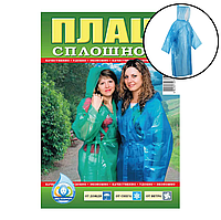 Плащ дощовик суцільний, тонкий