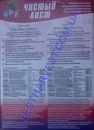 Добриво для винограду 1,2 кг (4х300 г) «Чистий лист», оригінал, фото 3