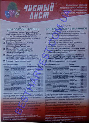 Добриво для полуниці і суниці 1,2 кг (4х300 г) «Чистий лист», оригінал, фото 3