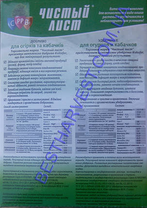 Добриво для огірків і кабачків 1,2 кг (4х300 г) «Чистий лист», оригінал, фото 3
