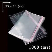 Пакети пакувальні з липким клапаном 15*30 (см)