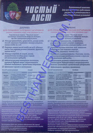 Добриво для плодово-ягідних чагарників 1,2 кг (4х300 г) «Чистий лист», оригінал, фото 3