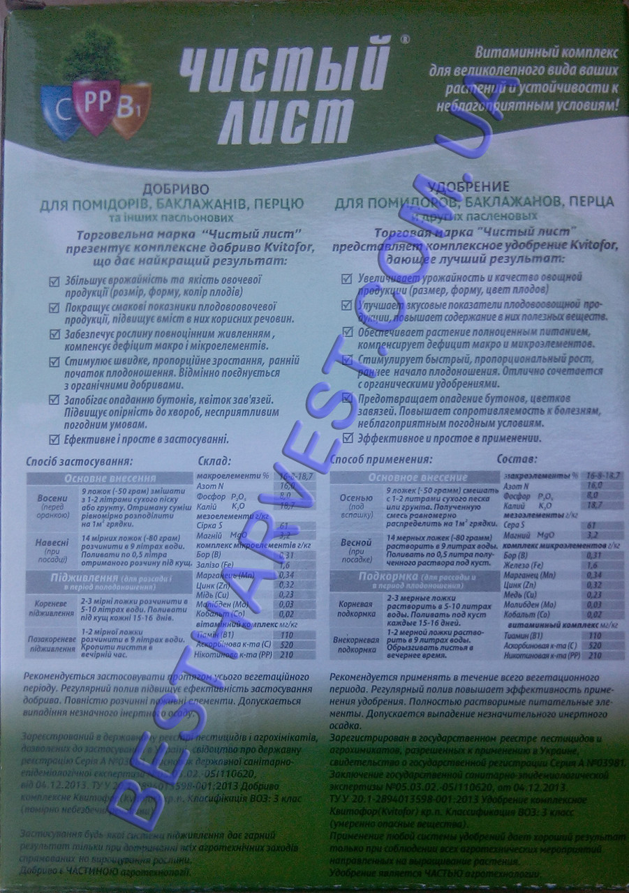 Удобрение для томатов (помидор) и перцев 1,2 кг (4х300 г) «Чистый лист», оригинал - фото 2 - id-p312102911