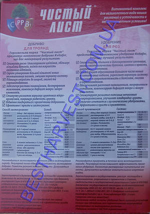 Добриво для троянд 1,2 кг (4х300 г) «Чистий лист», оригінал, фото 3