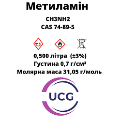 Метиламін 40% розчин Methylamine 40% solution  500 мл