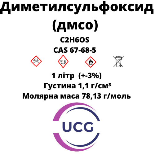 Диметилсульфоксид (ДМСО) Dimethylsulfoxide 1 л