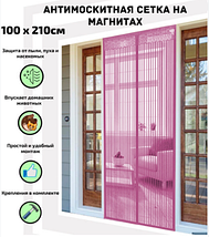 Антимоскітна дверна сітка на магнітах 210*100 см кольорова, фото 5