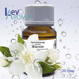 Ароматизатор Жасмін ж/р; 0641