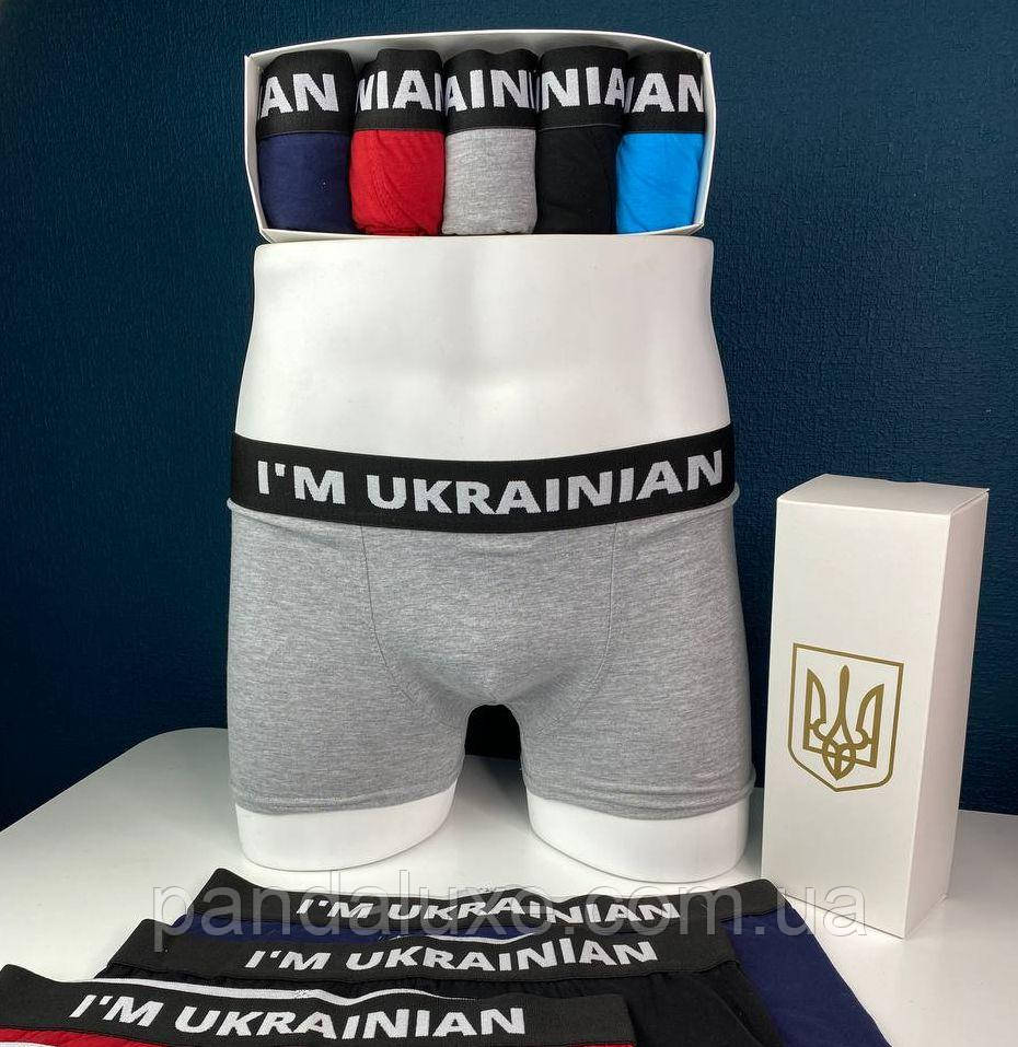 Комплект чоловічих трусів 5 шт. набір боксерки I'm Ukrainian (я українець) у подарунковій упаковці