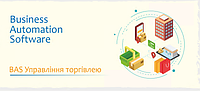 BAS Управління торгівлею Клієнтська ліцензія на 1 робоче місце