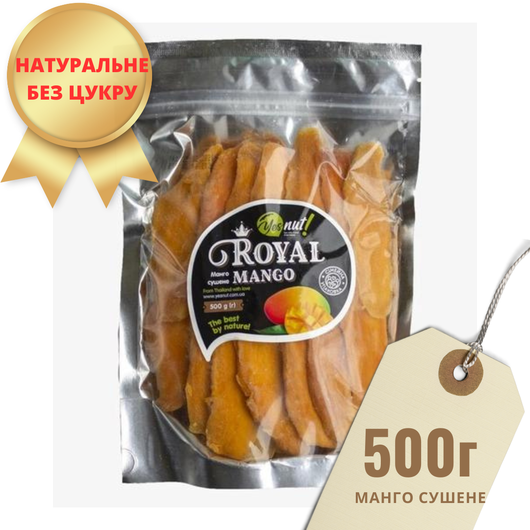 Манго сушене Royal (Роял)  без цукру 500 грамів