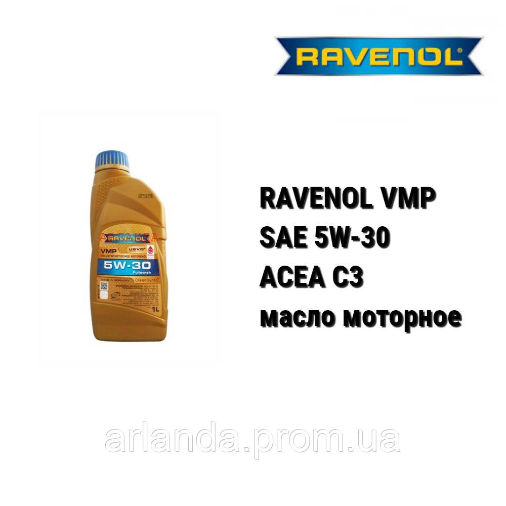 SAE 5W-30 RAVENOL VMP автомобильное моторное масло канистра 4 л - фото 2 - id-p1835615622