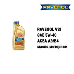 SAE 5W-40 RAVENOL VSI автомобільна моторна олива