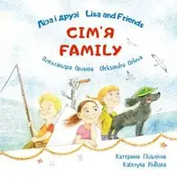 Англійська мова. Ліза і друзі. Lisa and Friends. Сім'я. Family