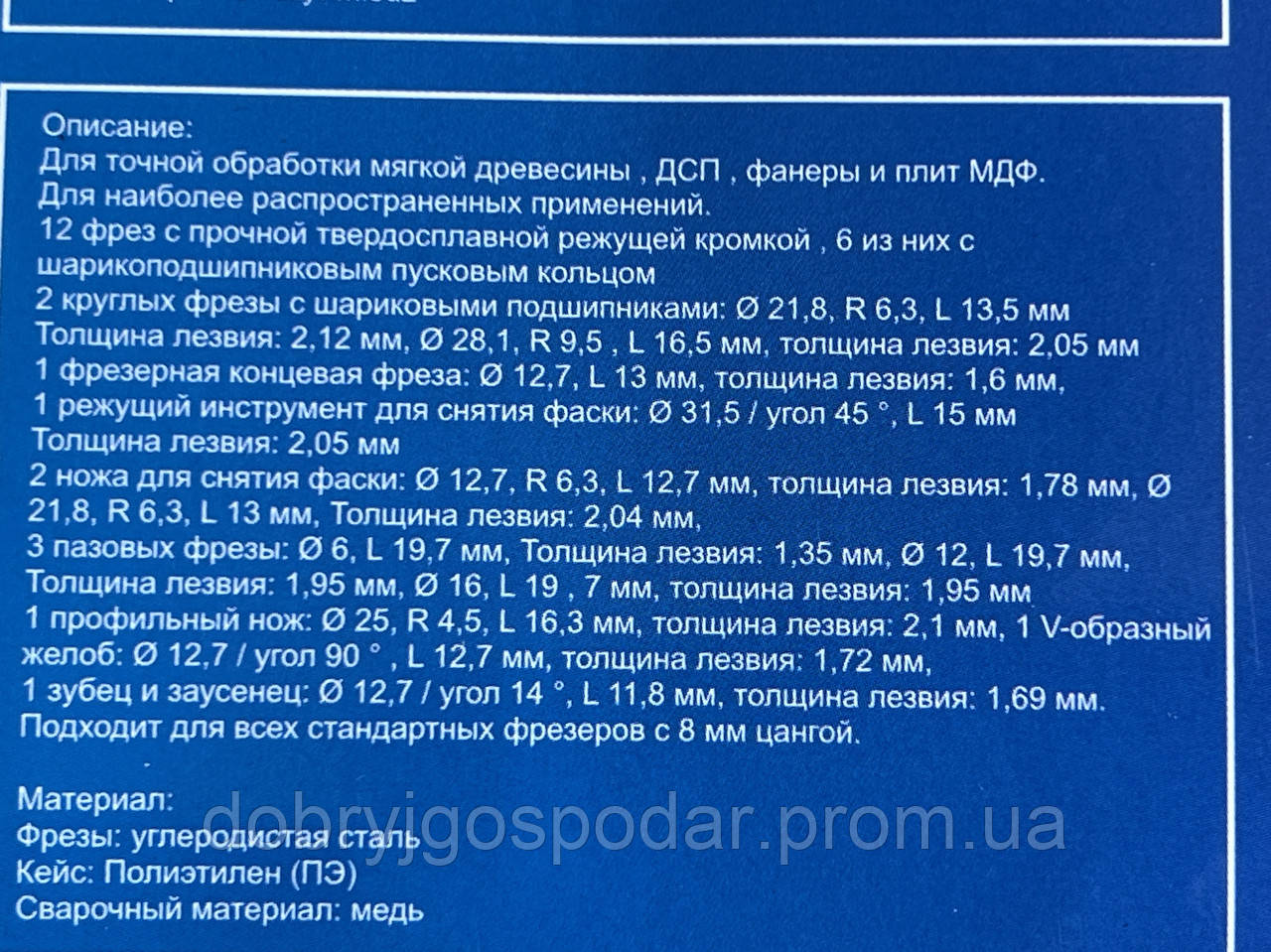 Набір з 12 фрез від LEX ! Цанга 8 мм. комплектація ! - фото 4 - id-p1835674470