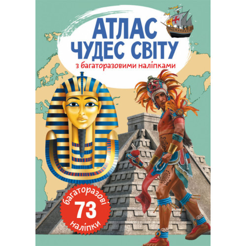 АТЛАС ЧУДЕС СВІТУ із багаторазовими наліпками 73 наліпки КристаБук, фото 1
