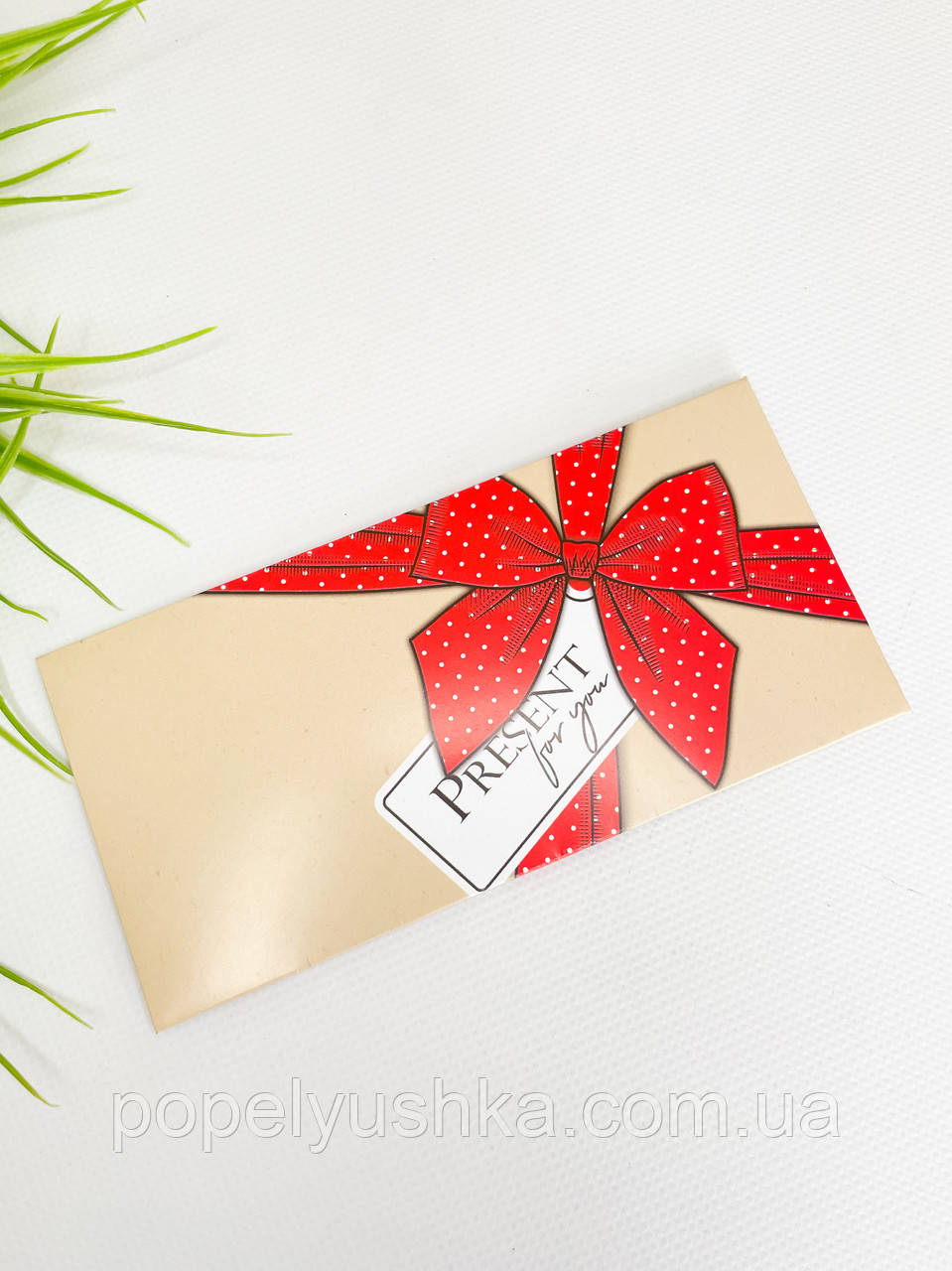 Конверт " Present for you "