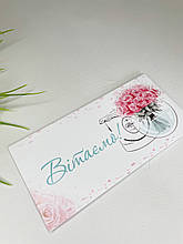 Конверт " Вітаємо"