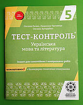 НЗО Весна Тест контроль НЗО Укр мова 005 кл НЗО Укр література 005 кл НОВИЙ