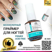 Бескислотный праймер для ногтей, Primer Acid Free Global Fashion 15 мл