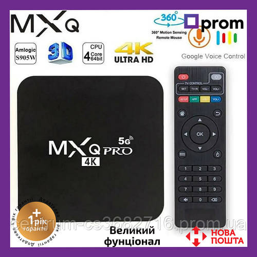 ТВ Приставка Андроид Смарт Приставка MXQ PRO 4K 5G 2/16GB Android 13.0 ...