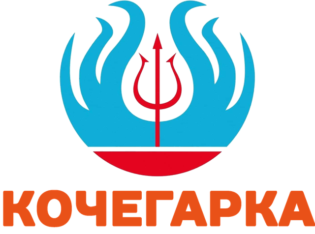 "Кочегарка" - контакты, товары, услуги, цены