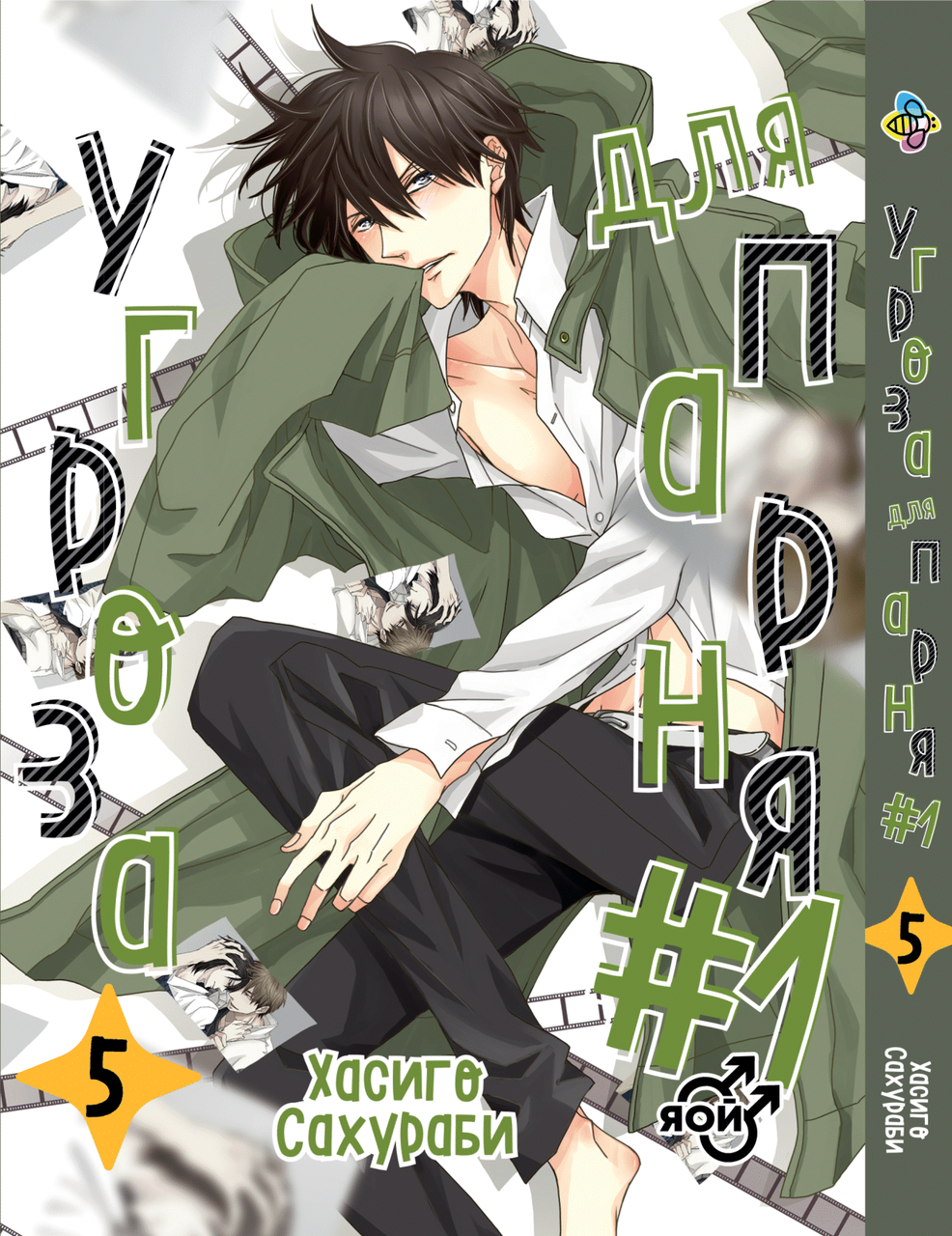 Манга Bee's Print Загроза для хлопця №1 Dakaretei Том 04 ВР DT 04, фото 1