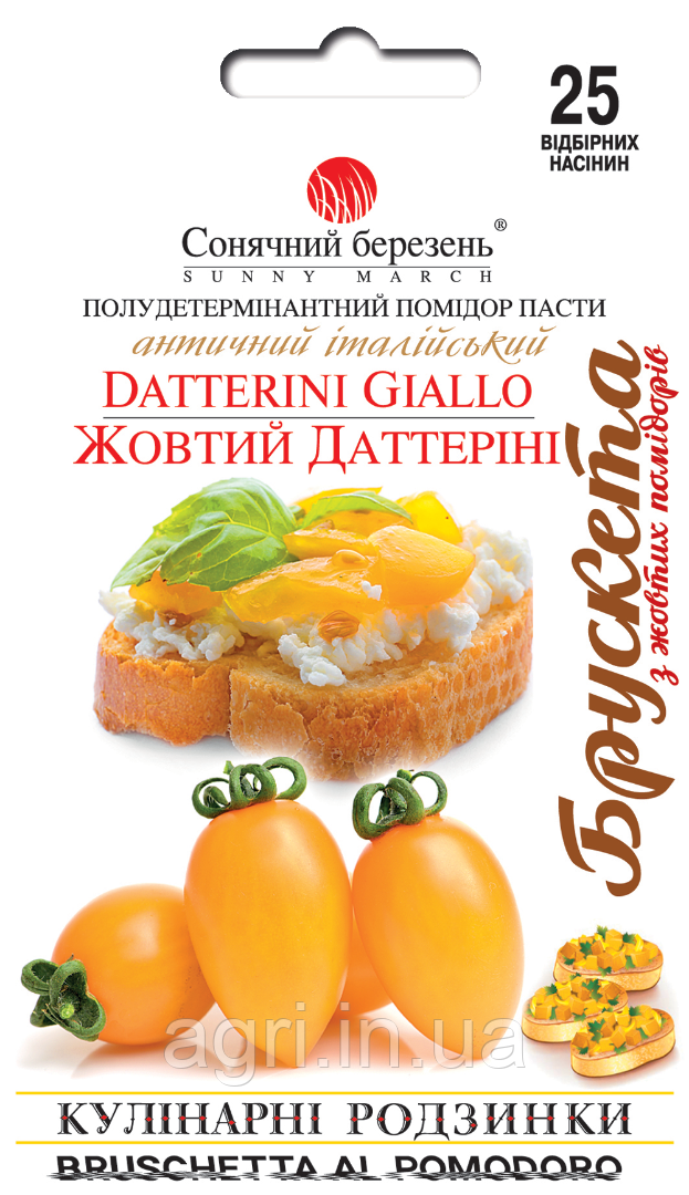 Томат Жовтий Даттерині, 25шт.