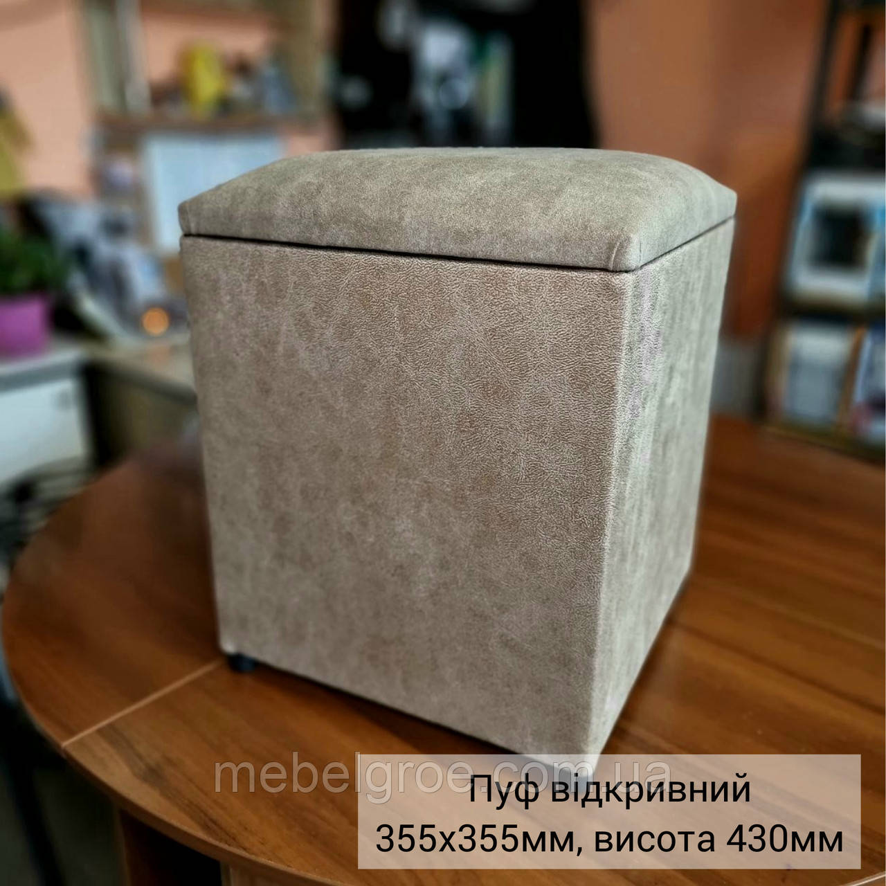 Пуф відкривний