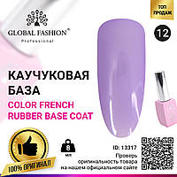 Цветная френч база для гель лака Global Fashion, Color French Base Coat 8 мл, 12