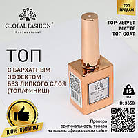 Топ з оксамитовим ефектом без липкого шару (топ/фініш) Global Fashion, Matte Top Coat 15 мл