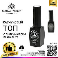 Каучуковий топ Global Fashion Black Elite 8 мл