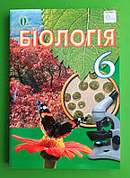 Підручник, Біологія, 6 клас, Костіков І.Ю., Освіта