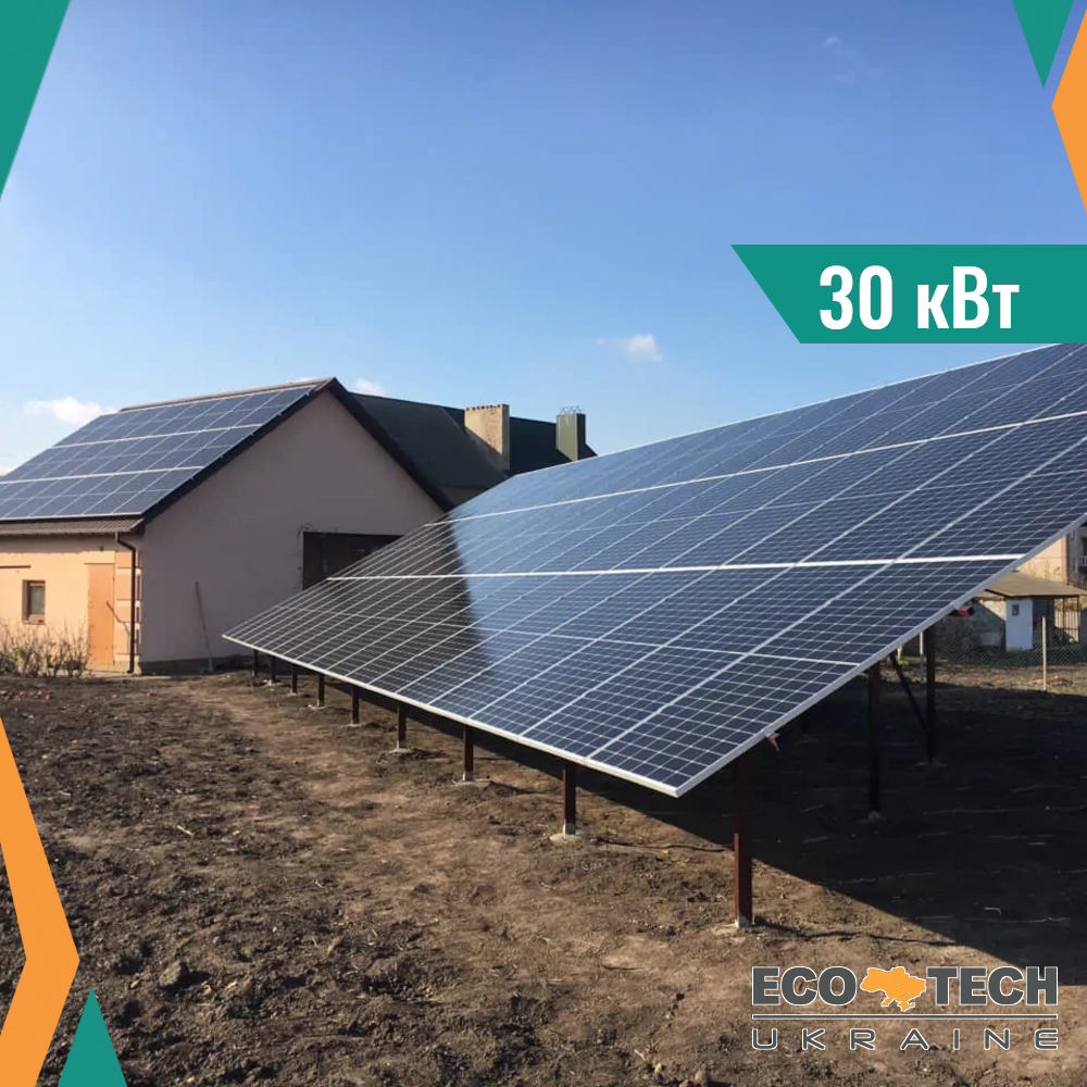 Сонячна електростанція 30 кВт для дому під зелений тариф