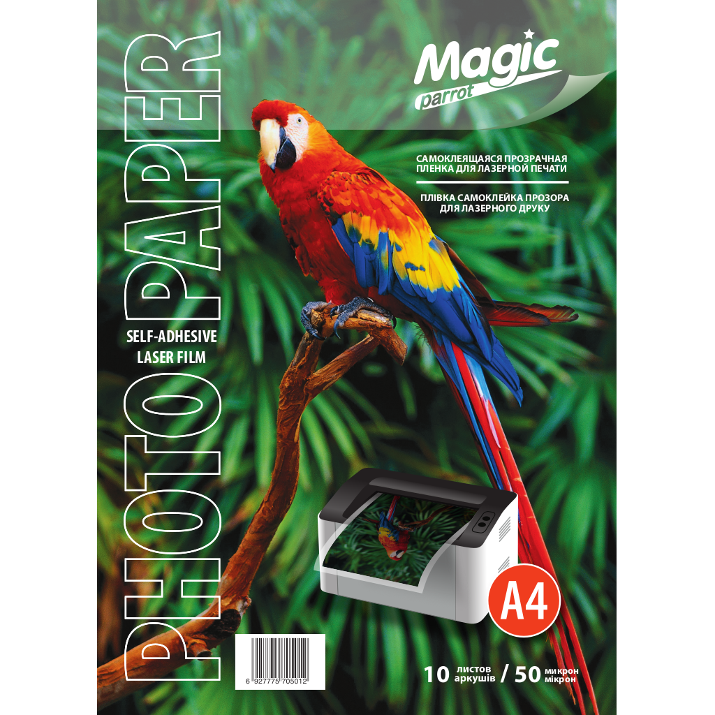 Плівка прозора А4 (самоклейна) 50 мкм (10 арк.) Magic для лазерного друку