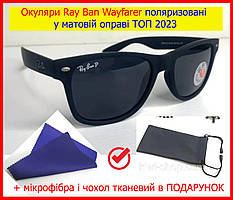 Окуляри Ray Ban Wayfarer поляризовані у матовій оправі 2023, Сонцезахисні окуляри Полароїд Ray Ban 2140