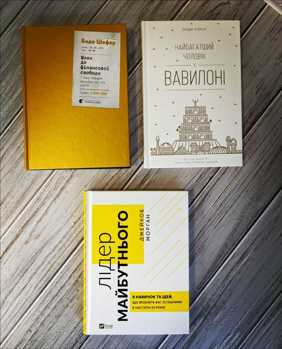 Набір книг "Шлях до фінансової свободи","Лідер майбутнього. 9 навичок","Найбагатший чоловік у Вавилоні", фото 1