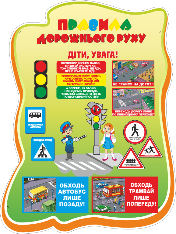 Картинки Правила Дорожнього Руху Telegraph