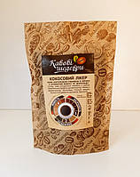 Зерновой кофе арабика с ароматом кокоса Кокосовый ликер Кофейные шедевры 100г