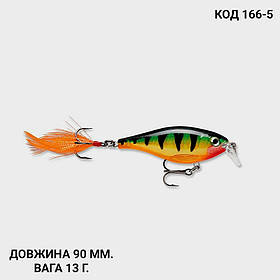 Воблер 90 мм. 13 г.
