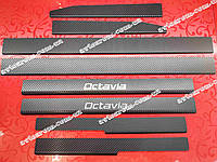 Накладки на пороги под карбон Шкода Октавия А5 *2004-2013 SKODA OCTAVIA II A5 премиум комплект