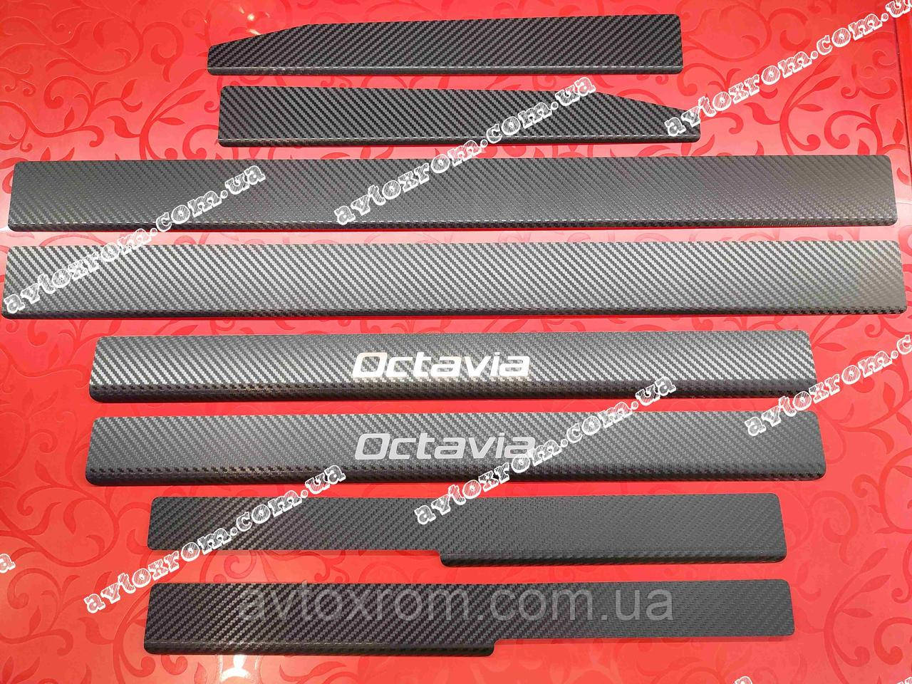 Накладки на пороги під карбон Шкода Октавія А5 *2004-2013 SKODA OCTAVIA ...