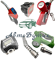 Лічильники палива Пістолети паливозаправні з лічильником