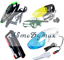 Пилососи автомобільні