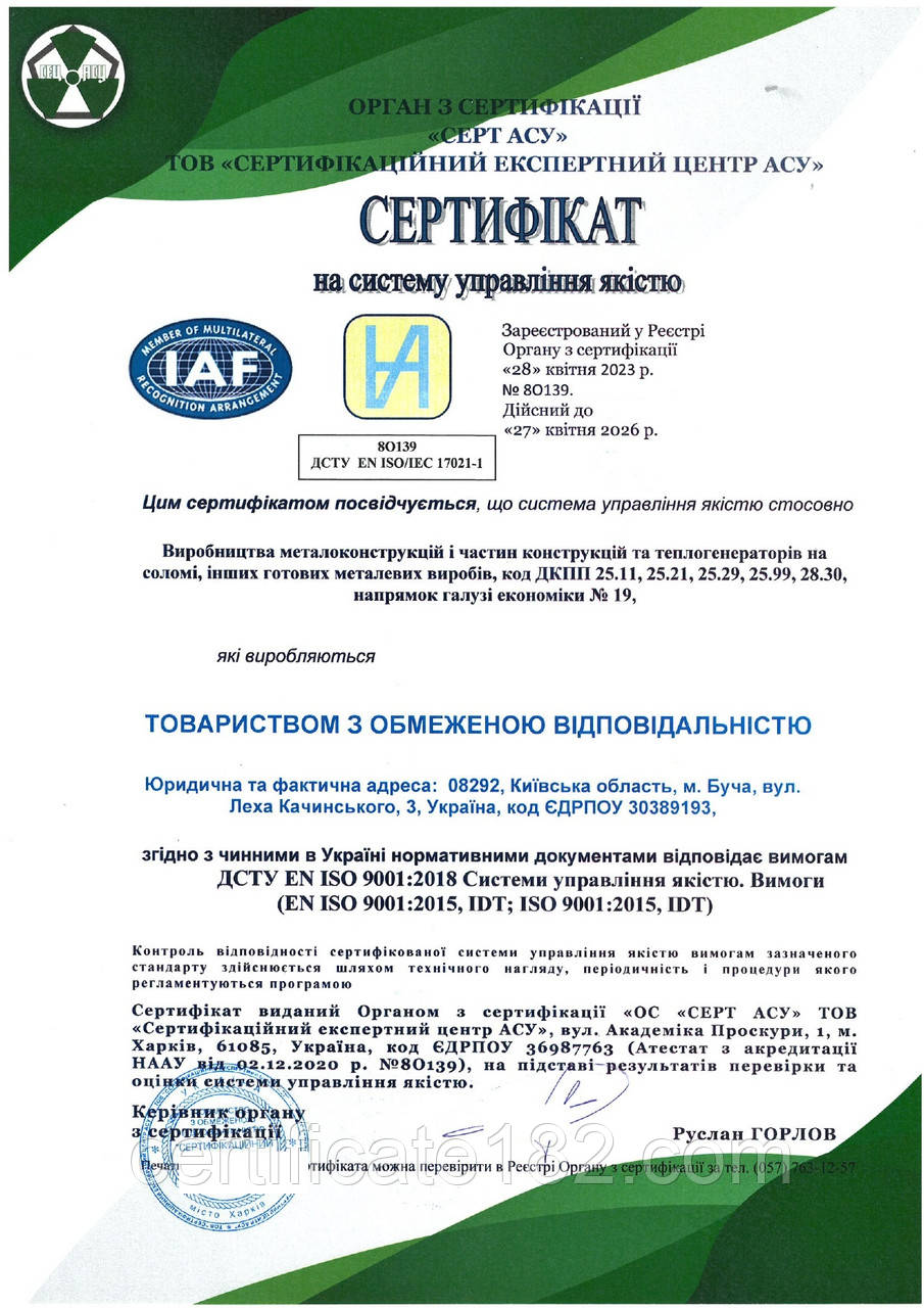 Сертифікація системи управління якістю виробника за ДСТУ EN ISO 9001:2018