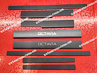 Накладки на пороги под карбон SKODA Octavia III A7 *2013-2020 Шкода Октавия А7 премиум комплект
