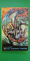 Пульс земных стихий Баландин книга б/у