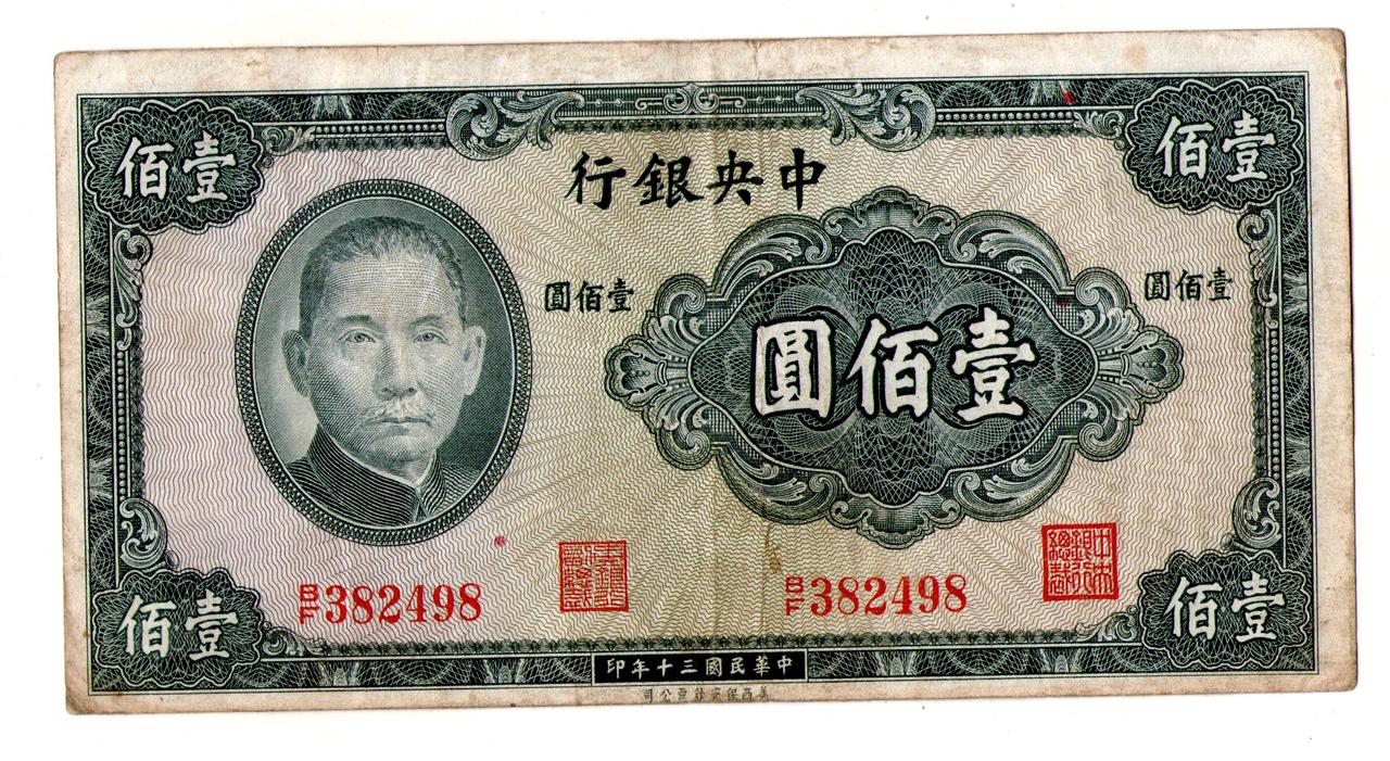 Китай 10 юань 1941 рік Central Bank of China  №155
