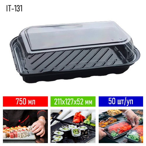 Упаковка для суші дно + кришка IT-131H - 50 шт/уп, 211х127х52 мм / Пластиковий контейнер для суші, фото 1