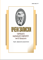 Вчені записки.Таврійського нац. університету ім.В.І.Вернадського.Серія:Державне Управління (потертості)